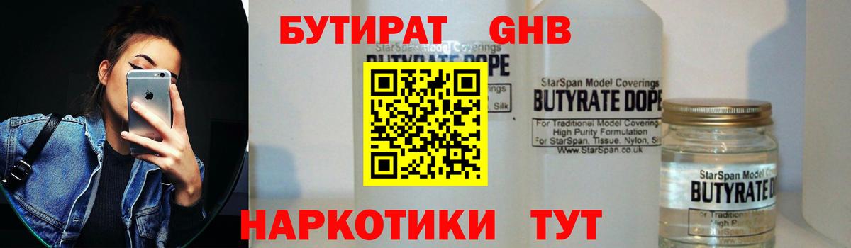 БУТИРАТ  Вход с VPN  Малоярославец  Бутират 1.4BDO 