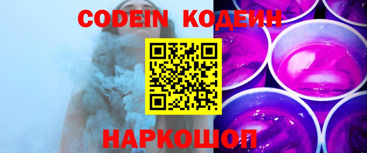 Малоярославец  Кодеиновый сироп Lean Purple Drank  Вход с VPN 