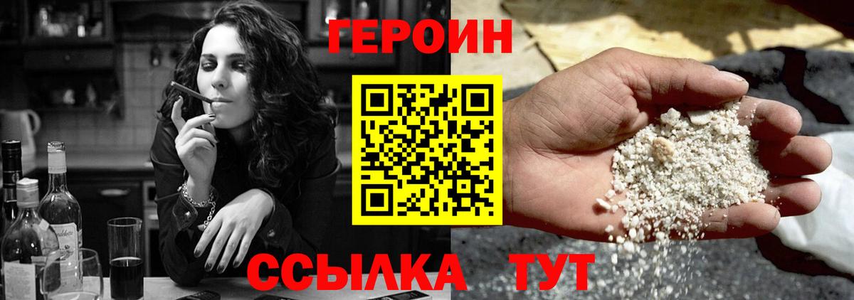 Героин белый Малоярославец