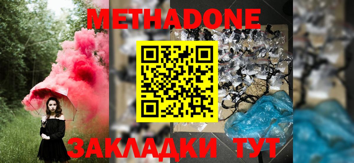 Метадон мёд  Вход с VPN  Метадон кристалл  Малоярославец 
